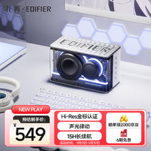 漫步者 New Play 光冷能量音箱 蓝牙电脑音响 蓝牙V6.0 游戏桌面音响 极光白399.99元