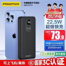 限移动端、京东百亿补贴：品胜 LS-DY87 移动电源 黑色 20000mAh 22.5W62.82元