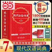 《现代汉语词典》第7版券后80元
