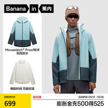 Bananain 蕉内 男士302Proof Pro外套男士三合一冲锋衣夹克 海岛蓝拼暮岩蓝 L