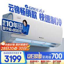 格力 GREE 云锦Ⅱ系列 KFR-35GW/NhAd1BAj 新一级能效 壁挂式空调 1.5匹券后2164.96元