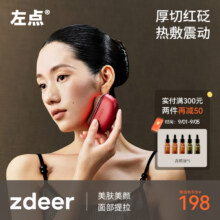 左点zdeer电动刮痧板智能砭石按摩器面部刮脸仪器肩颈椎恒温生日礼物 【礼盒款】25年红光红砭石按摩器