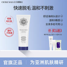 CECILE MAIA 脱毛膏 200g
