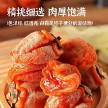 享鲜人 特好吃霜降柿饼官方旗舰店非陕西富平柿饼农家流心吊柿子5斤礼盒