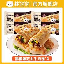 林饱饱 黑椒芝士牛肉卷110g*16.13元