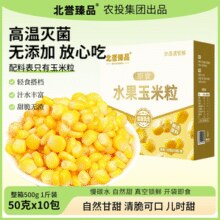 国企农投荣誉出品！农投集团 北誉甄品 水果玉米粒50g*10袋￥13.01 6.5折