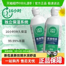 Alcon 爱尔康 隐形眼镜护理液第三代傲滴恒润90ml*2瓶43.7元
