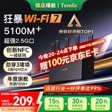 腾达 云霄BE5100 BE6L Pro 双频5100M 家用千兆Mesh无线路由器 WiFi 7 黑色73.9元