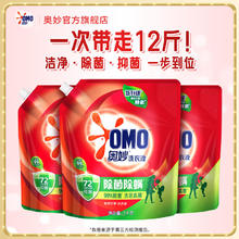 OMO 奥妙 除菌除螨洗衣液 快速洁净除菌持久留香酵素去污渍袋装组合补充装 12斤券后36.9元