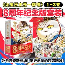 《如果历史是一群喵1-3》套装共3册 礼盒版券后77.6元