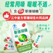 江中 草珊瑚糖 2.5g*15片9.9元包邮