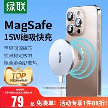 绿联 无线充电器适用苹果 单机「磁吸升级低温护机70.9元