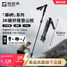 探路者 【喀纳2.0】探路者 TEKKBN90703 3K碳纤维登山杖超轻折叠伸缩专业户外徒步手杖103.2元