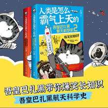 《人类是怎么霸气上天的：吾皇巴扎黑航天科学史1+2》