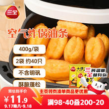三全 油条 400g*2 共800g 半成品空气炸锅食材9.9元