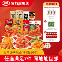 淘金币可用：卫龙 爆款零食组合领券随心配素毛肚魔芋爽券后2.03元（14.2元包邮/7件）