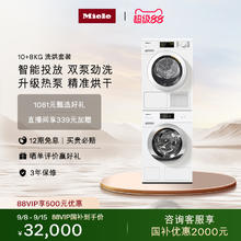 美诺 Miele 10+8kg洗烘套装洗衣机烘干机套装家用WCR871+TCD26038589元