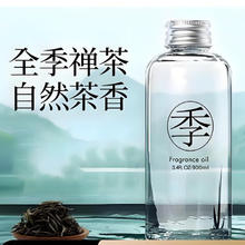 全季禅茶酒店车载香薰室内汽车香水 全季禅茶5.9元