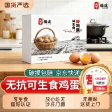 天降福利：幸福遥 幸福遥可生食认证放心蛋 30枚21.12元包邮+327淘金币（需领券）