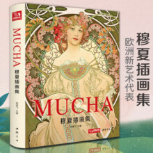当当穆夏插画集69.3元 (满30减3,券后省5)
