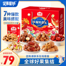 坚果星球 每日坚果礼盒 混合坚果果干休闲零食炒货健康礼包高端送礼 【7种美味】多福如意礼1020g69元（需领券）