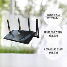 华硕 ASUS RT-BE88U WiFi7路由器 家用无线电竞路由 Ai路由器 双万兆口1758.97元