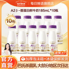 每日鲜语 优护 A2β-酪蛋白 鲜牛奶36元