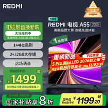 小米 Xiaomi MI）电视 55英寸一级能效 144Hz高刷 2GB+32GB REDMI 智能电视 A55 2025 节能版 L55RB-RAE999元