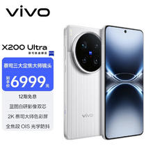vivo X200 Ultra 5G手机 16GB+512GB 银调 骁龙8至尊版6177.61元