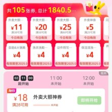 美团外卖：吃外卖天天领券 38减11  58减20  88减25  20减2外卖券