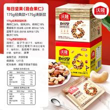 沃隆 每日坚果74元