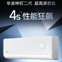 国家补贴、有券的上：华凌 神机二代系列 KFR-35GW/N8HE1Ⅱ 新一级能效 壁挂式空调 1.5匹1595.2元