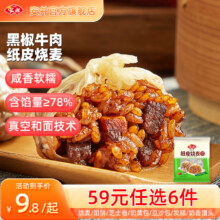 安井    23款早餐不重样   任选6件 240g纸皮烧麦黑椒牛肉（4只/袋）47元（合7.83元/件）
