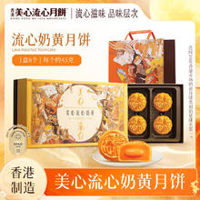 Maxim's 流心奶黄月饼360g高端礼盒中秋送礼经典港式口味188元