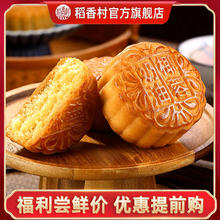 稻香村 奶油椰蓉月饼 100g 散装1.4元
