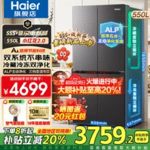 海尔 Haier 小红花2.0 BCD-550WGHTDC9GYU1 双系统十字门冰箱 550L￥3179.20