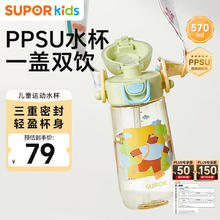 苏泊尔 儿童水杯二合一户外运动水杯PPSU吸管杯上学喝水杯运动水壶33.15元