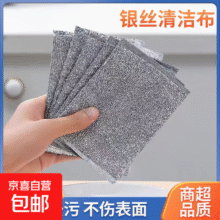 双层钢丝洗碗布厨房清洁神器不沾油钢丝抹布 京东快递 更快更好 特惠！双层钢丝抹布买3赠27元