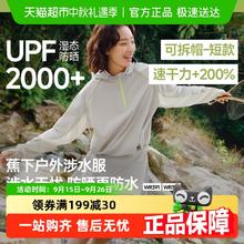 Beneunder 蕉下 防晒涉水服女户外运动速干防晒衣防紫外线轻薄短款外套WR391券后84元