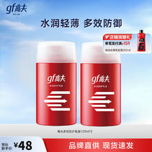 限移动端、京东百亿补贴：gf 高夫 男士乳液 多效防御乳液 125ml*248元