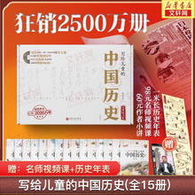 《写给儿童的中国历史》183.5元（双重优惠）