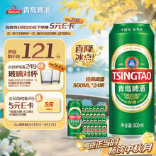 TSINGTAO 青岛啤酒 经典系列浓郁麦香啤酒 500ml*24听73元