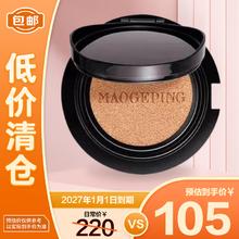 MAOGEPING 毛戈平 鱼子气垫粉底液801白皙色14g替换芯遮瑕控油BB霜