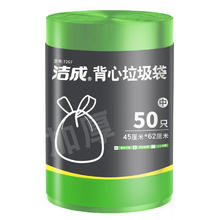 洁成 背心式加厚手提垃圾袋 45*62cm*50只2.97元（需买3件，需用券）