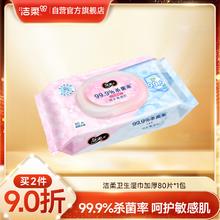 C&S 洁柔 婴儿湿巾80片大规格 EDI纯水屁屁巾 清爽不粘腻无酒精 母婴专用
