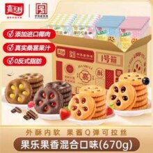 中华老字号，嘉士利 果乐果香 混合口味夹心饼干 670g装17.9元包邮