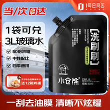 小仓熊 玻璃水0度浓缩汽车玻璃水去油膜雨刮水强力去污虫胶鸟粪通用券后0.97元