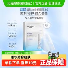 CHANDO 自然堂 烟酰胺细致提亮安瓶面膜
