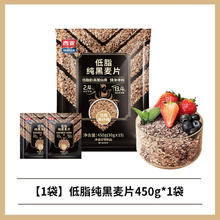 西麦 低脂纯黑麦片450g*袋高纤代餐即食谷物早餐麦片无添加蔗糖6.81元