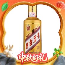 淘金币可用、88VIP：茅台 王子酒 金王子 53度 酱香型白酒 500m l单瓶装157.27元（淘金币到手156.95元）